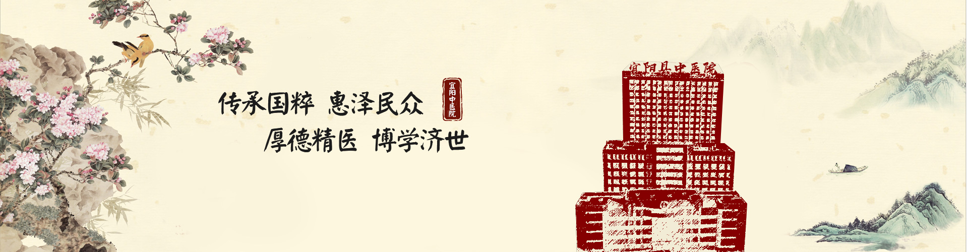 宜阳县中医院