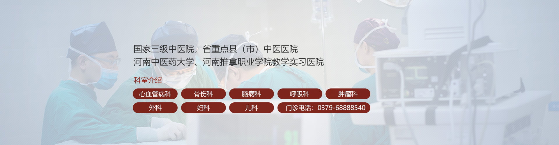 宜阳县中医院