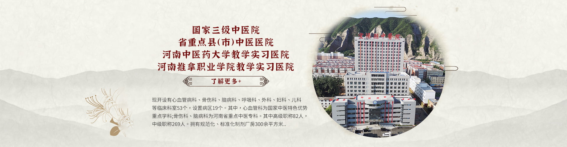 宜阳县中医院